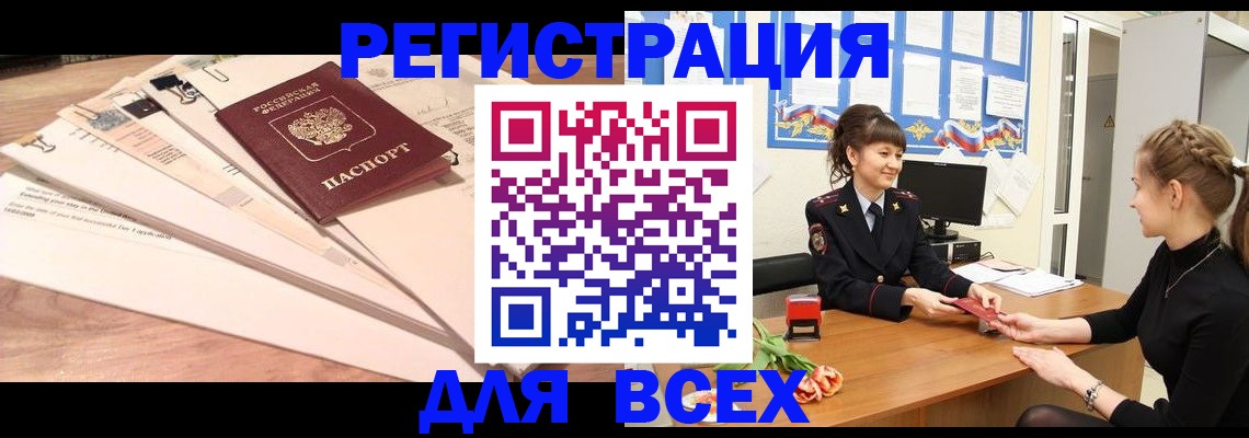 временная регистрация надежно в Сургуте