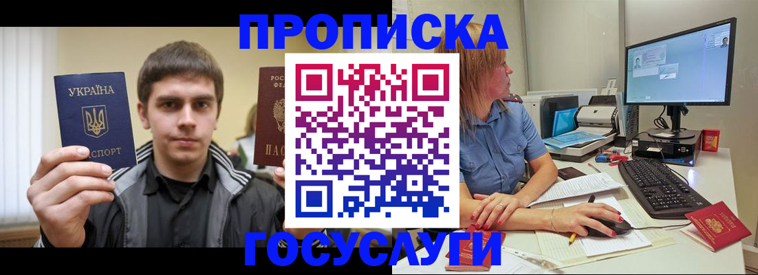 прописка гарантия в Сургуте