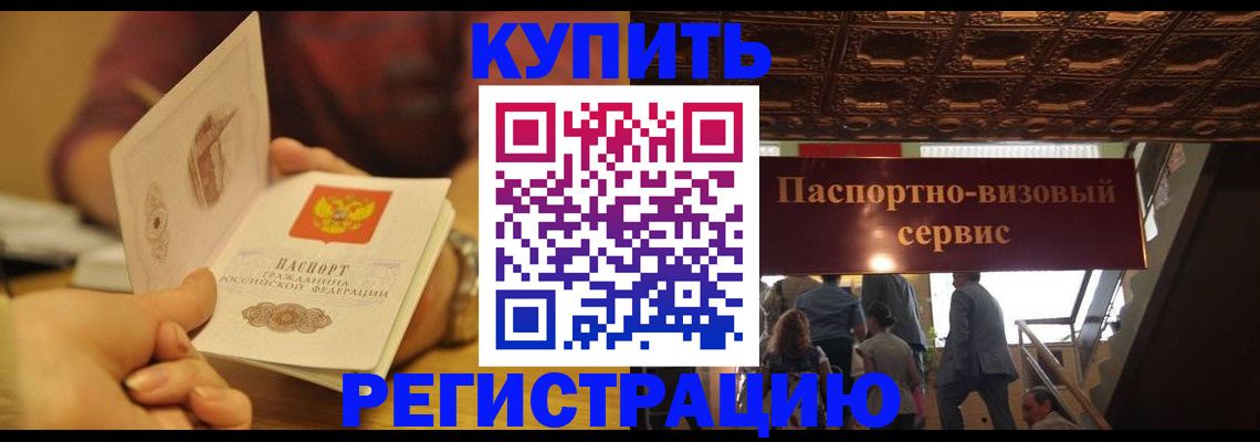 временная регистрация законно в Сургуте