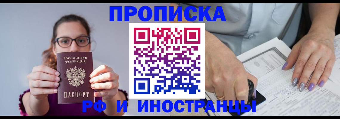 прописка в Сургуте