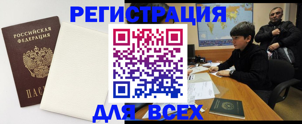 прописка паспорт в Сургуте