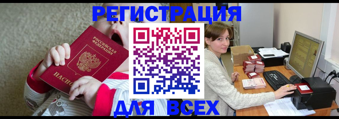 прописка для военкомата в Сургуте